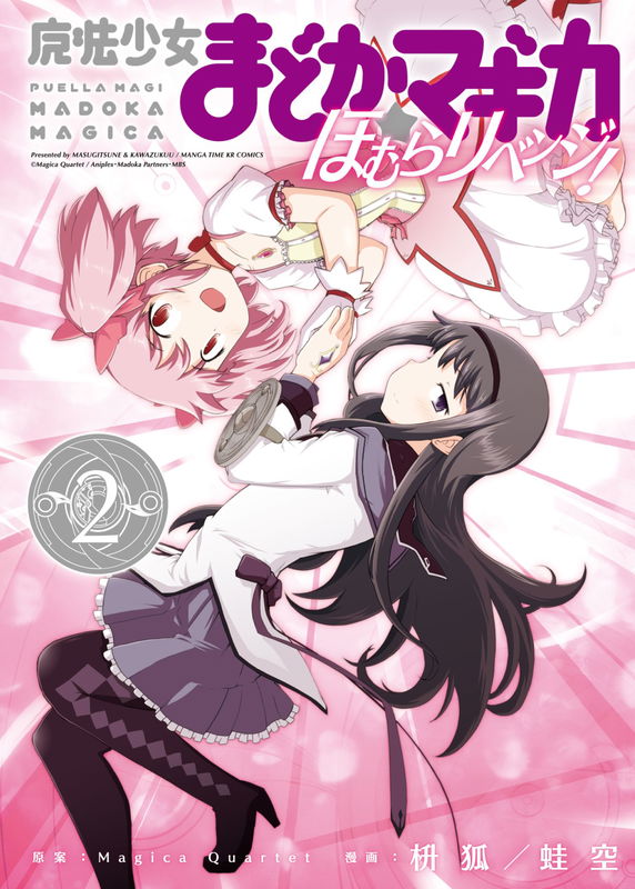 Puella Magi Madoka★Magica: Homura's Revenge!