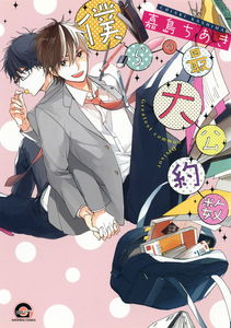 Bokura no Saidai Kouyakusu