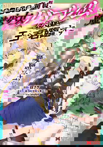 The King of the Demon Cave: A Male Virgin with One Month Left to Live, Builds a Magical Girl Harem and Reigns as King