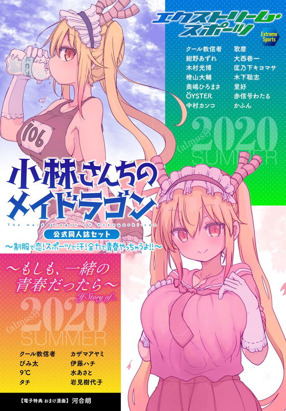 Miss Kobayashi's Dragon Maid Official Doujinshi Set