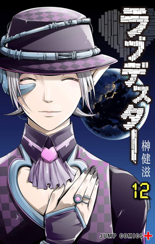Love Death Tester