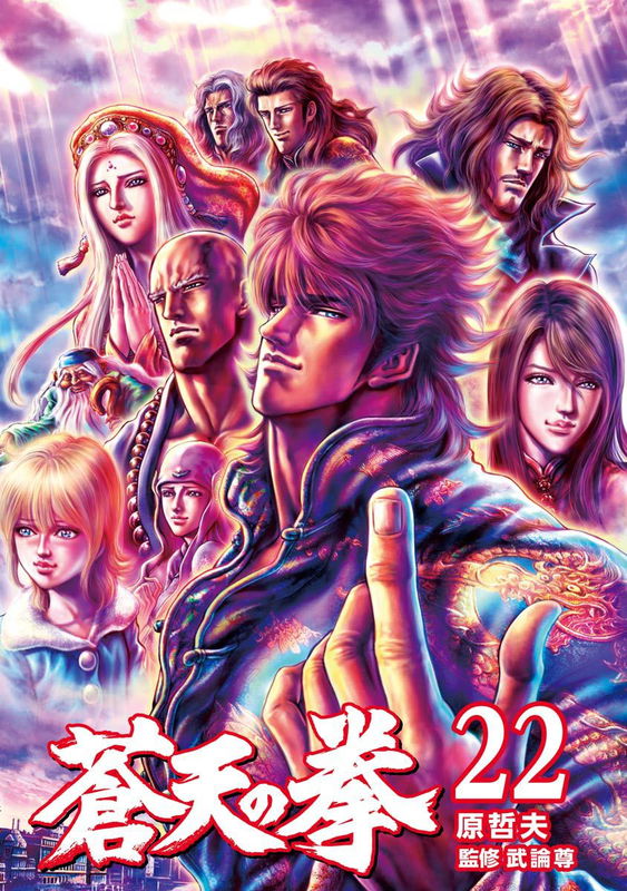 Fist of the Blue Sky