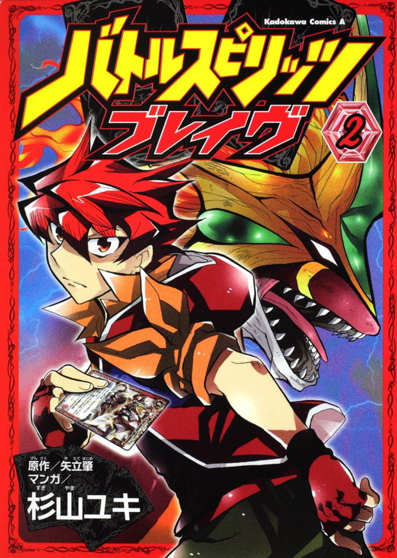 Battle Spirits - Brave