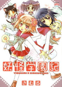 The Monster School Chronicles