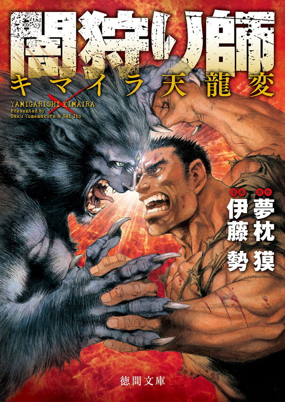 Dark Hunter: Chimera Tenryuhen