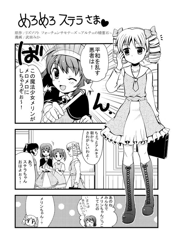 Fortune Summoners Spinoff (Official Web Comic)