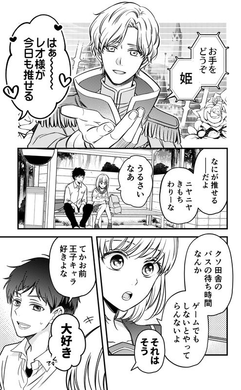 Your Hand, Princess