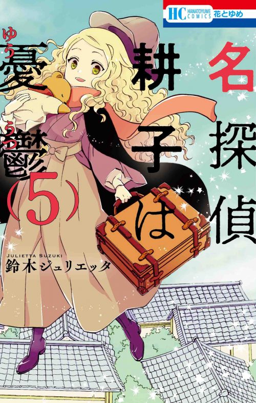 Detective Kouko Feels Melancholy