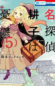 Detective Kouko Feels Melancholy