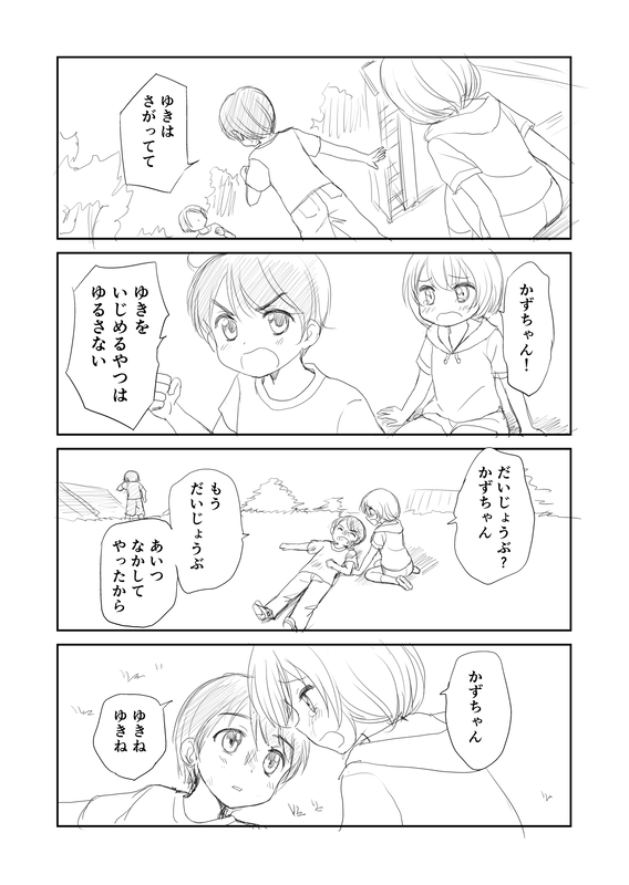 Yukihime-kun Is My Bride