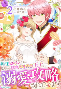 Oshi ni Muchuu na Tensei Heroine desu ga, Mishiranu Momoiru Yurufuwa Ouji ni Dekiai Kouryakusareteimasu