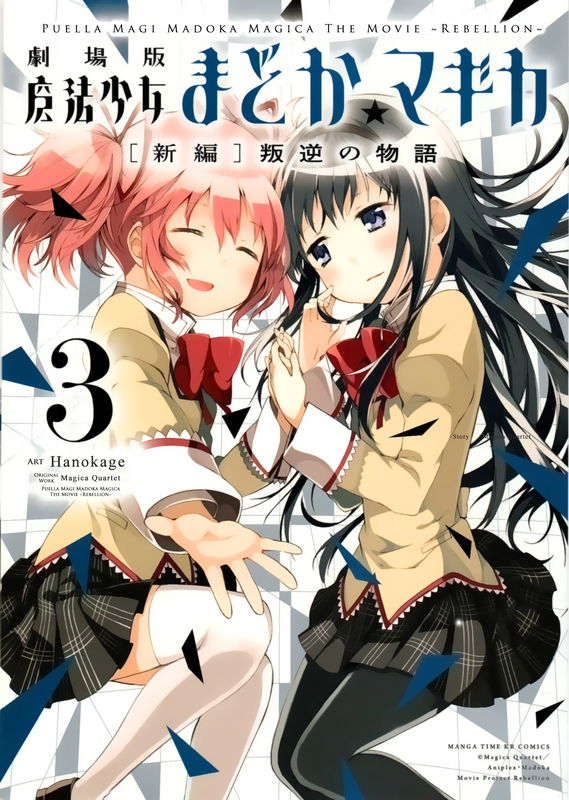 Puella Magi Madoka★Magica: The Movie -Rebellion-