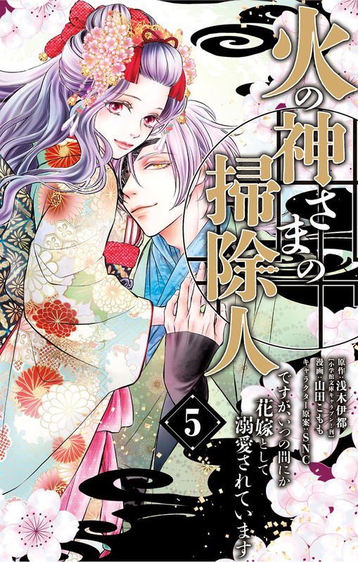 I Work as a Cleaner for the Fire God… But I Became His Pampered Bride!