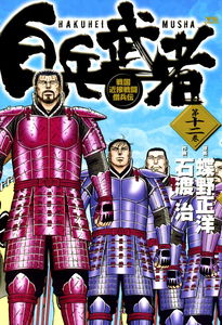 Hakuhei Musha