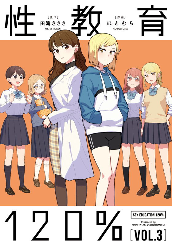 Sex Education 120%
