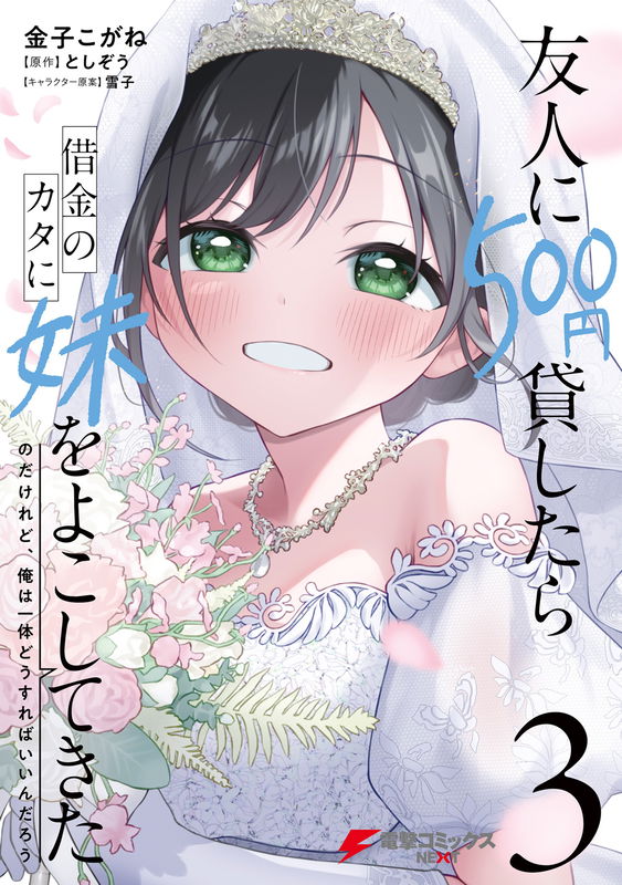 I lent 500 yen to a friend. His sister came to my house instead of borrowing. What should I do?