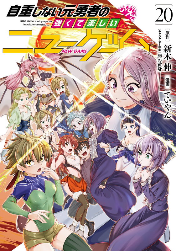 Jichou shinai Moto Yuusha no Tsuyokute Tanoshii New Game