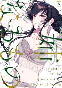 The Elder Sister-like One