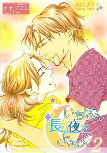Ichiban Nagai Yoru o Yoroshiku