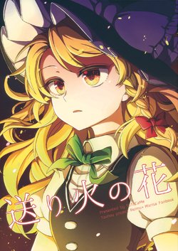 Touhou Project - Bonfire Flower (Doujinshi)