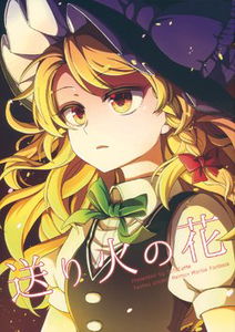 Touhou Project - Bonfire Flower (Doujinshi)