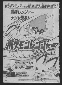 Pokémon Ranger: Hero of Oblivia