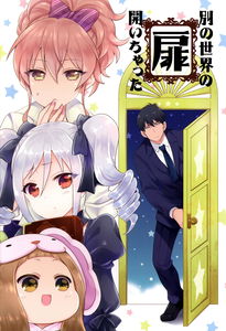 The iDOLM@STER Cinderella Girls - Betsu no Sekai no Tobira Aichatta (Doujinshi)