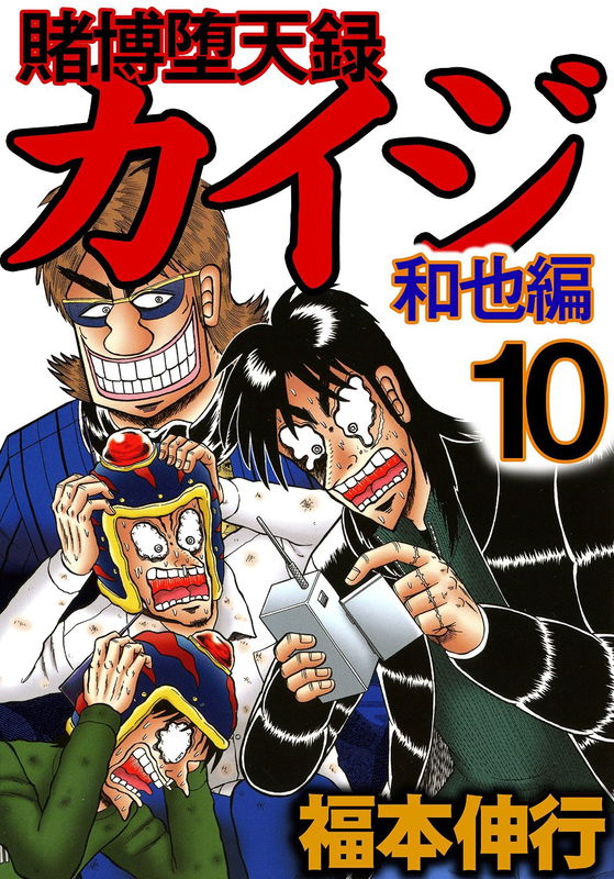 Kaiji Part 4