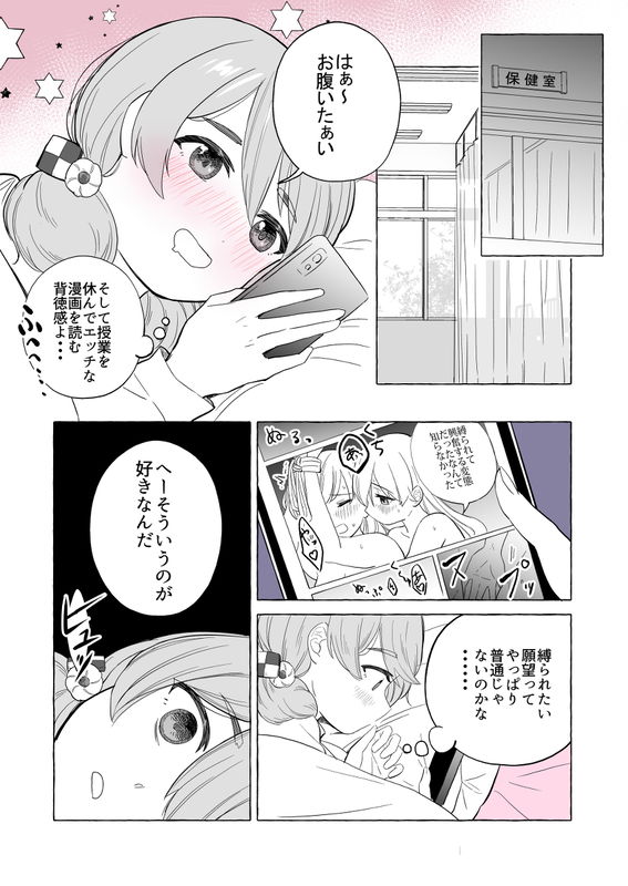 Yuri Between the Class President and a Masochistic Girl