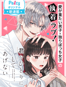 Kimi Wo Hitori Ni Shite Agenai