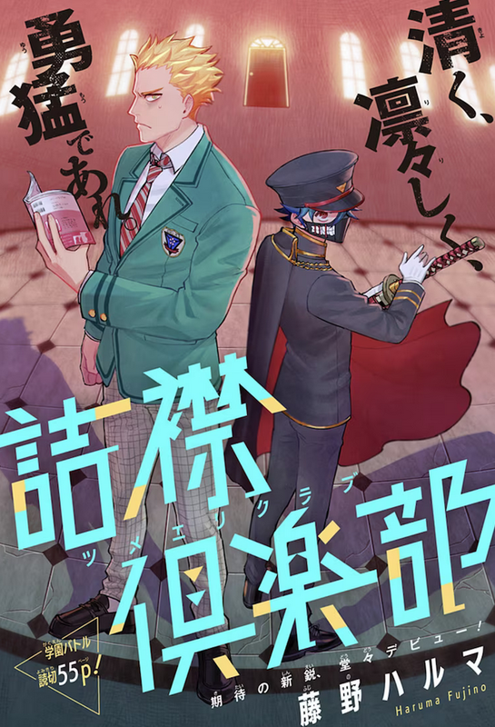 Tsumeeri Club