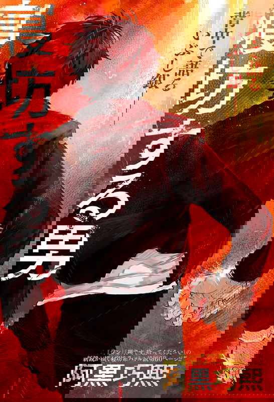 Nebou suru Otoko (Pre-Serialization)