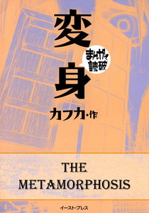 Metamorphose (Variety Art Works)