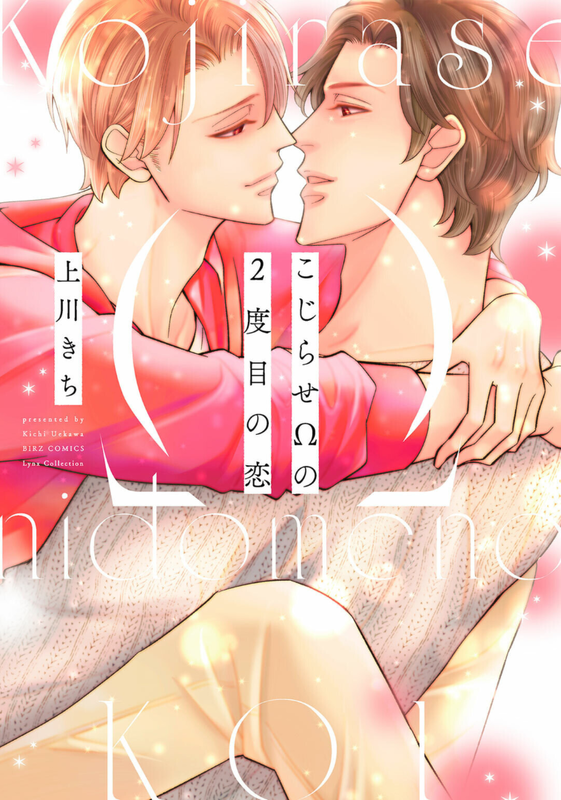 Kojirase Omega no Nidome no Koi
