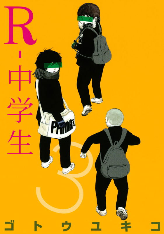 R-Chuugakusei