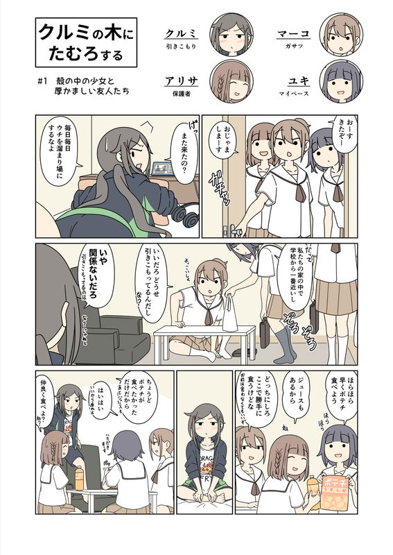 Kurumi no Ki ni Tamuro suru
