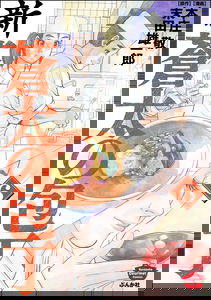 Shin Souta no Houchou