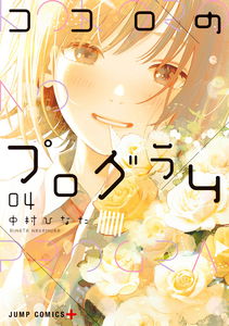 Heart's Program
