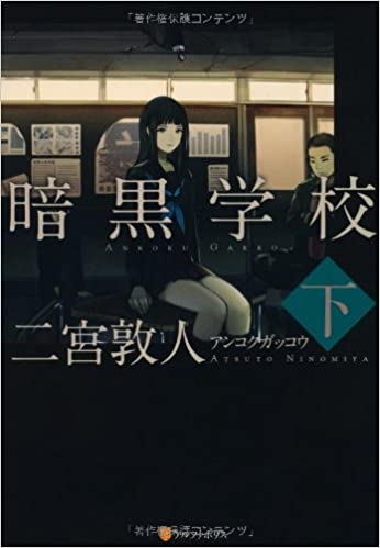 Dark School