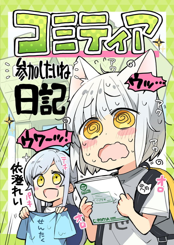 Comitia Participation Diary