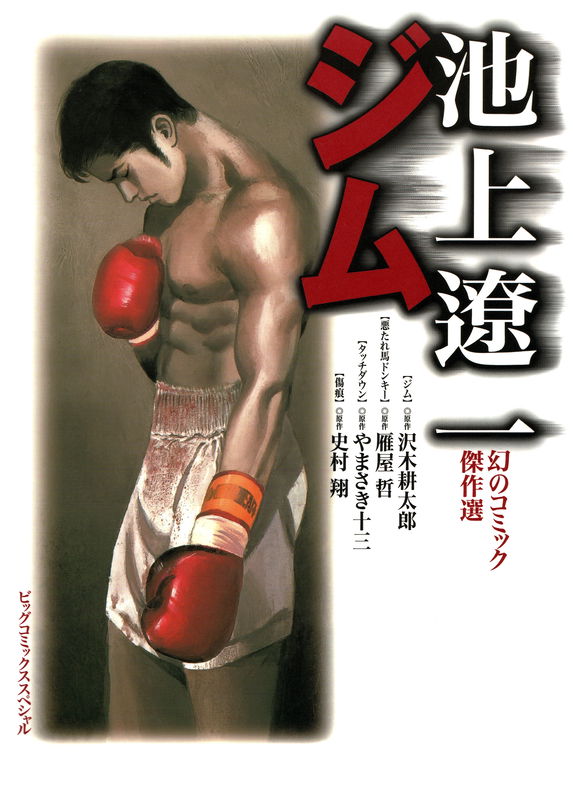 Ryoichi Ikegami's Fantastic Comic Masterpieces - Gym
