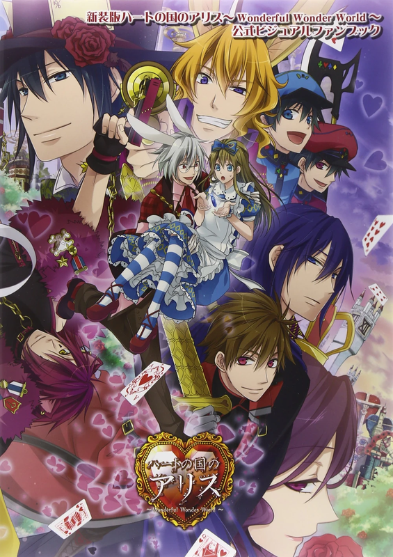 Alice in the Country of Hearts Remake ~Wonderful Wonder World~ Visual Fan Book