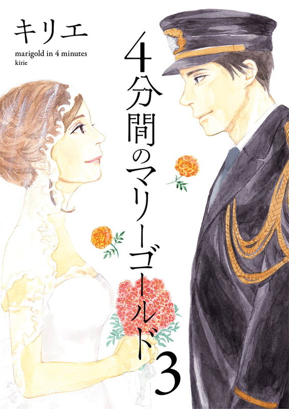4-punkan no Marigold