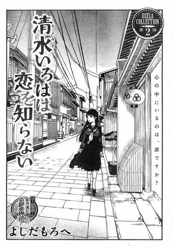 Kiyomizu Iroha Doesn't Know Love