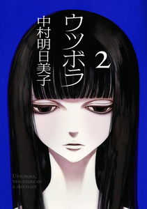 Utsubora - The Story of a Novelist