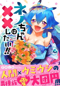 Neno-chan wa ×× Shitai!!