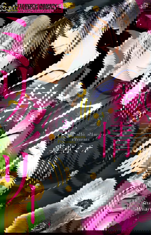 Netsujo Military