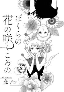 The Time We Were Blooming