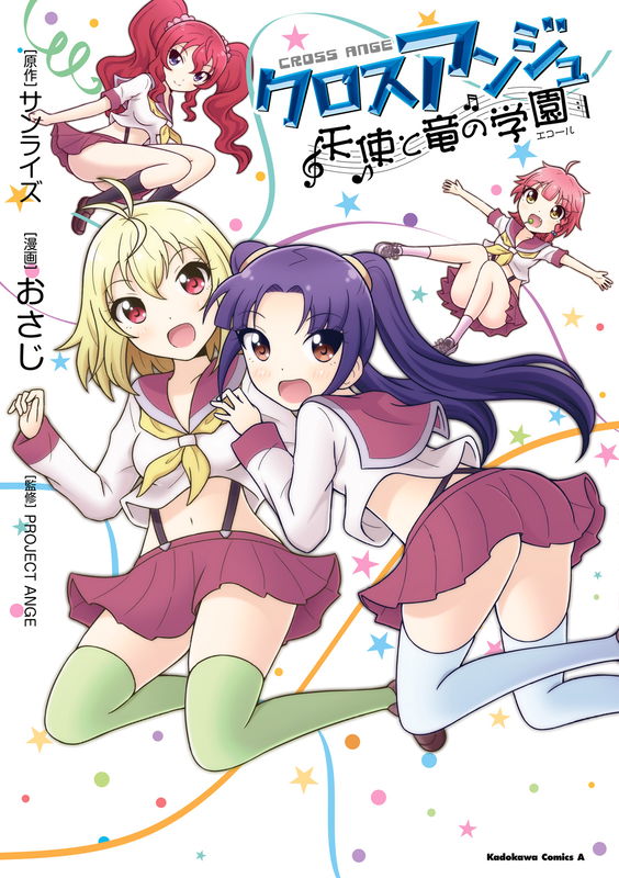Cross Ange: Academy of Angels and Dragons