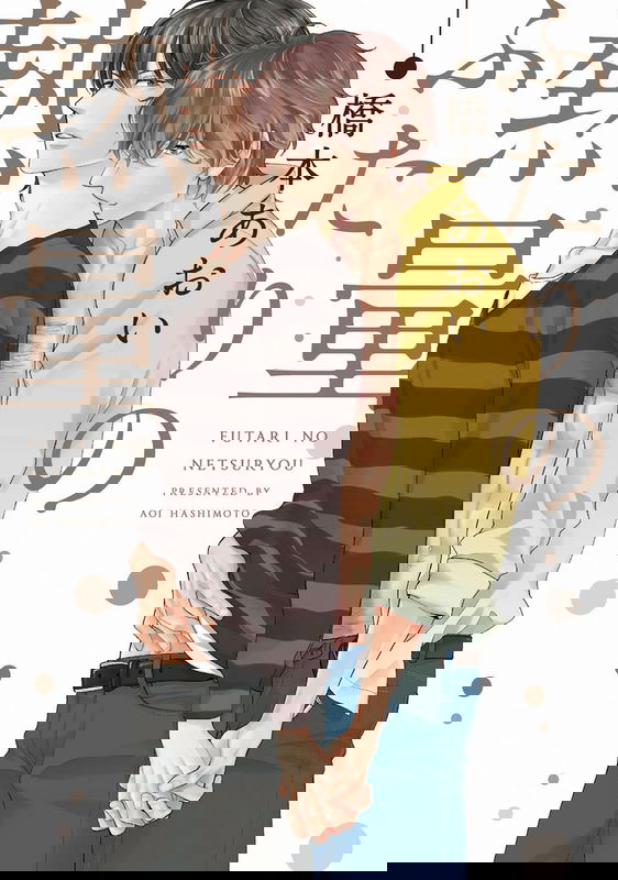 Futari no Netsuryou